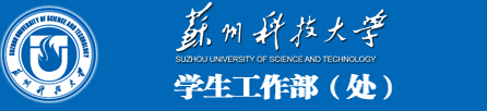 学生工作处